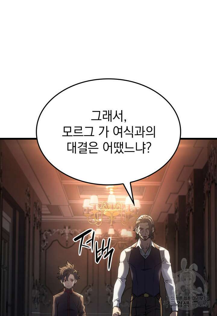 철혈검가 사냥개의 회귀 14화 48
