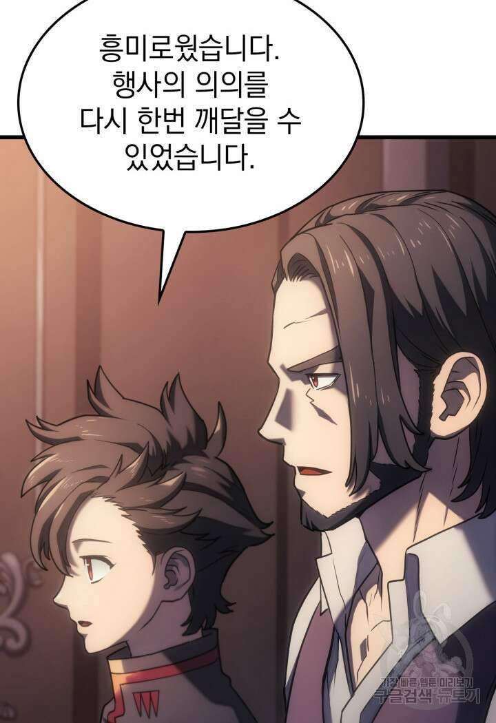 철혈검가 사냥개의 회귀 14화 50