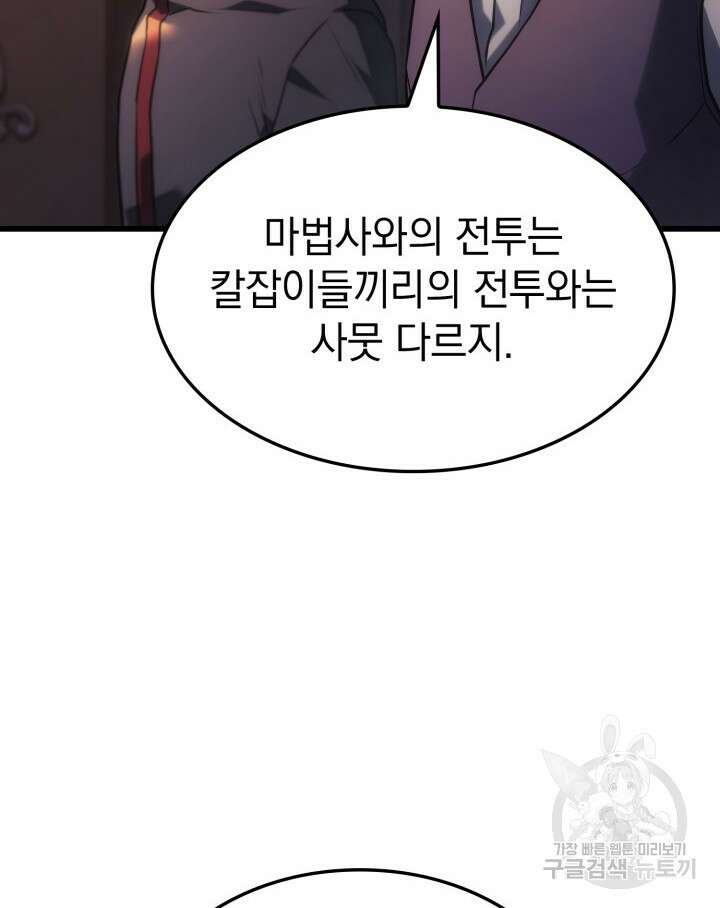 철혈검가 사냥개의 회귀 14화 51