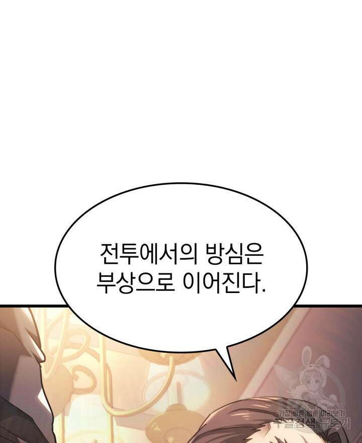 철혈검가 사냥개의 회귀 14화 54