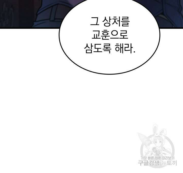 철혈검가 사냥개의 회귀 14화 56