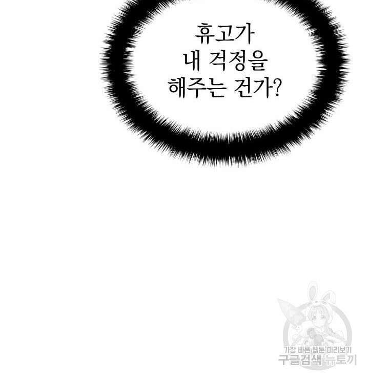 철혈검가 사냥개의 회귀 14화 58