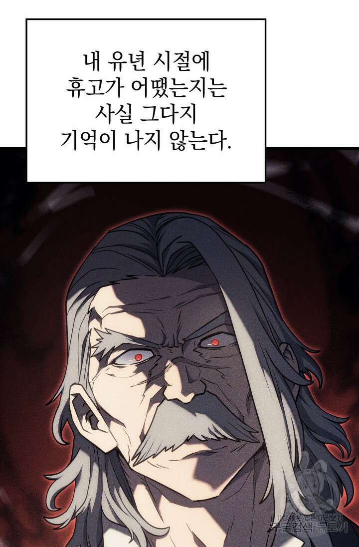 철혈검가 사냥개의 회귀 14화 59