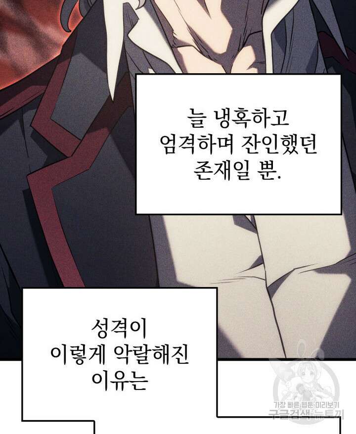 철혈검가 사냥개의 회귀 14화 60