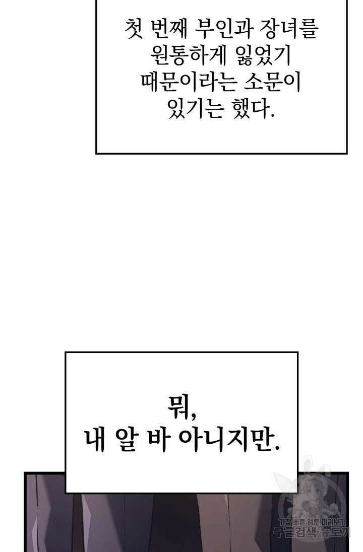 철혈검가 사냥개의 회귀 14화 61