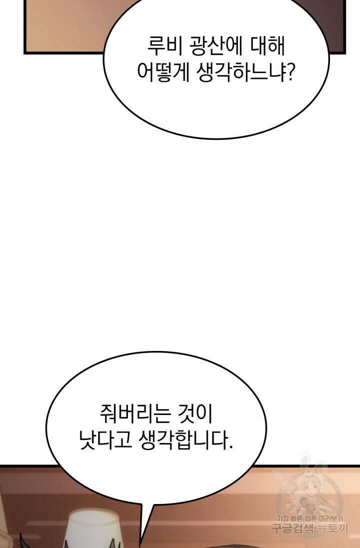 철혈검가 사냥개의 회귀 14화 63