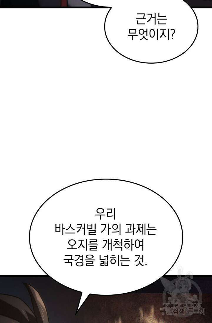 철혈검가 사냥개의 회귀 14화 65