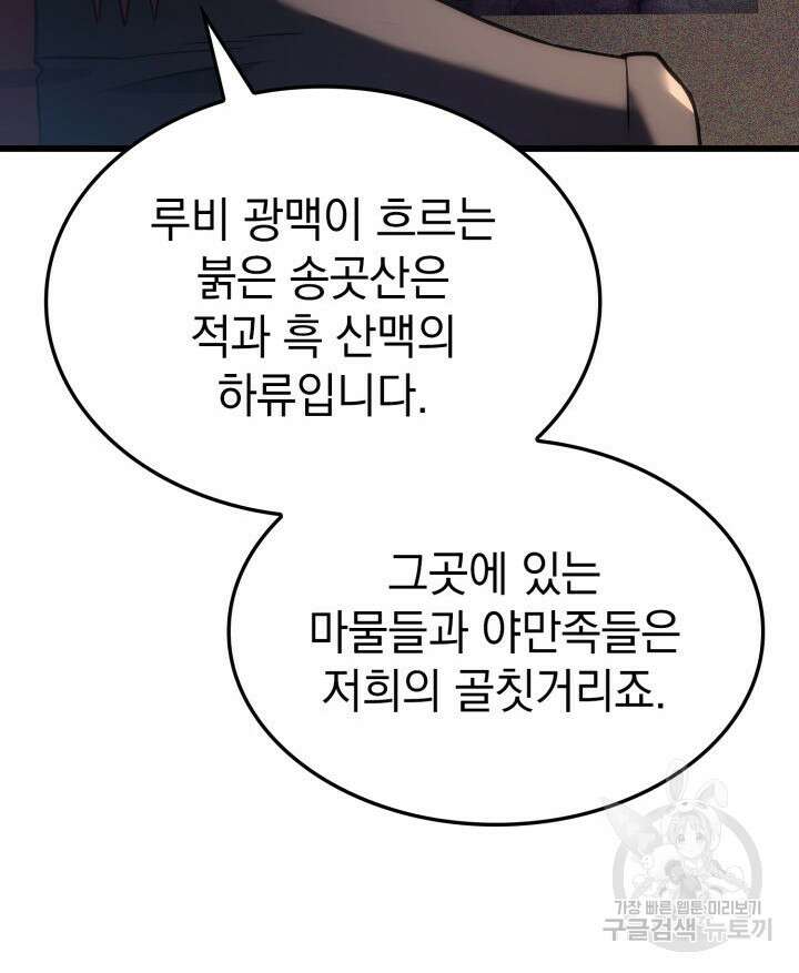 철혈검가 사냥개의 회귀 14화 67