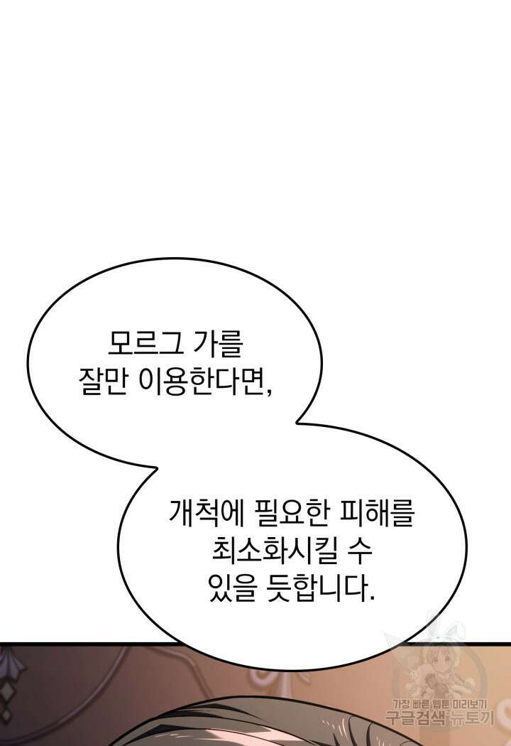 철혈검가 사냥개의 회귀 14화 68