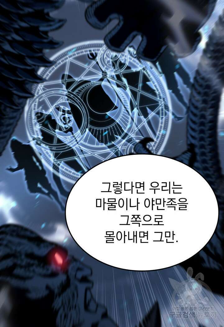 철혈검가 사냥개의 회귀 14화 71