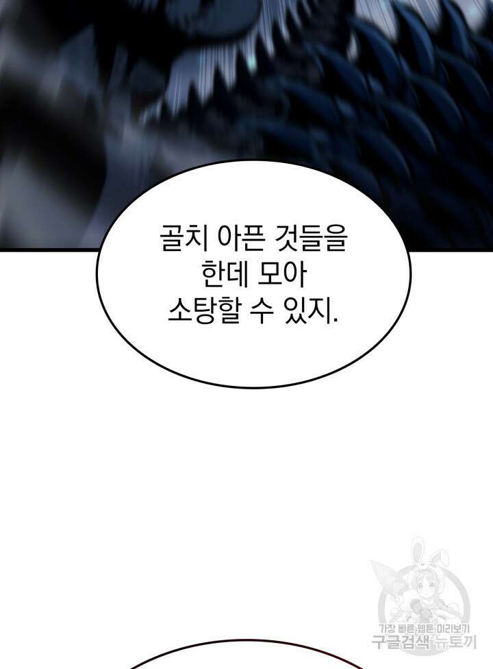 철혈검가 사냥개의 회귀 14화 72