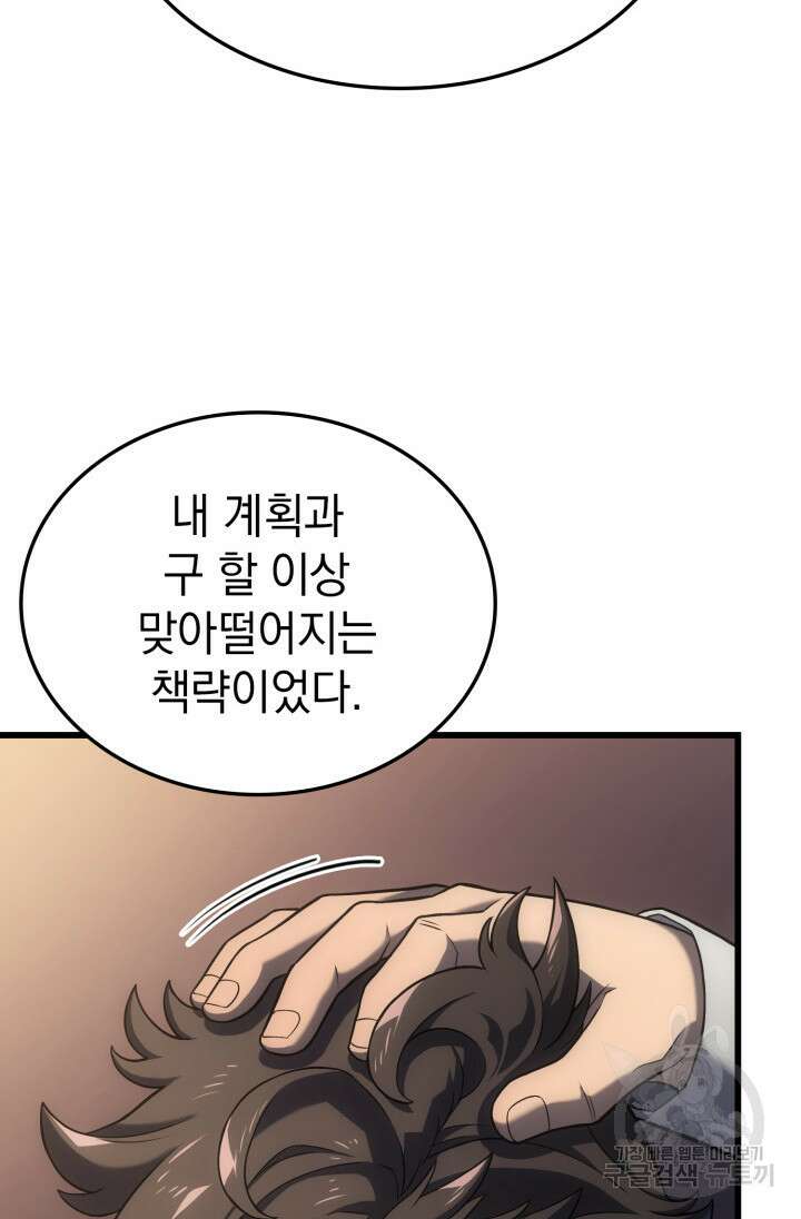 철혈검가 사냥개의 회귀 14화 75