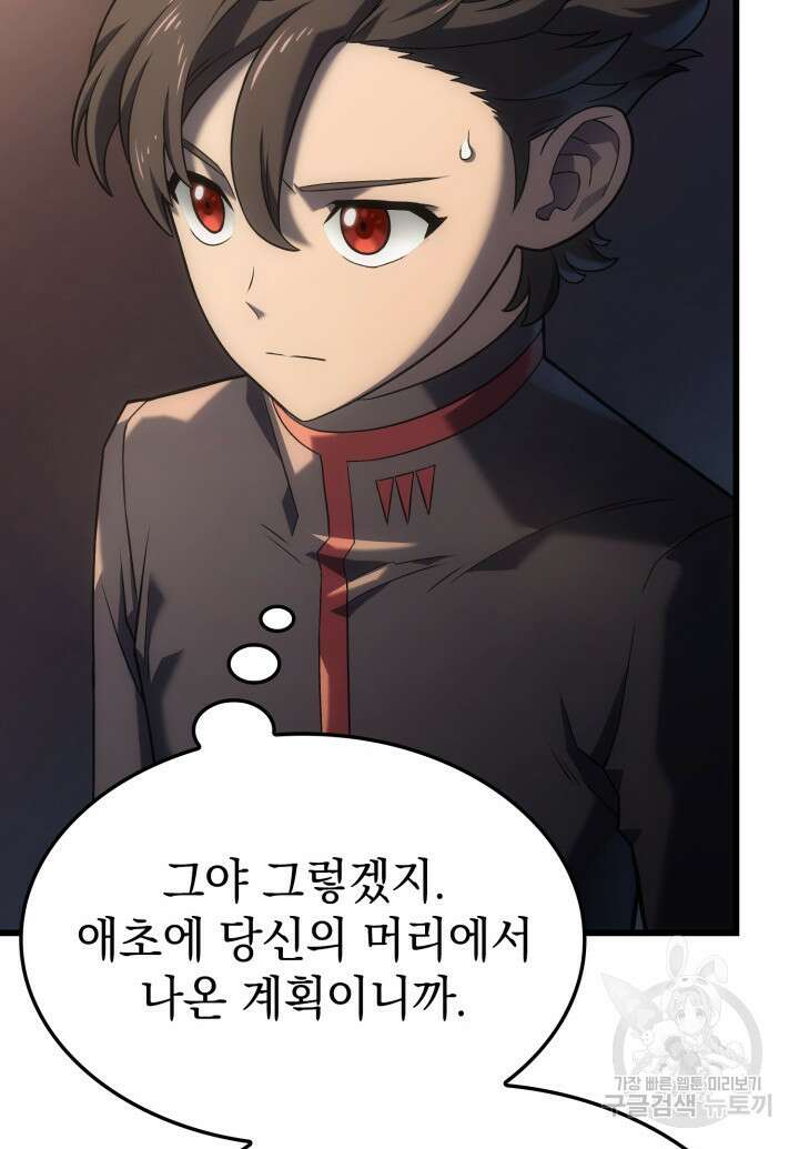 철혈검가 사냥개의 회귀 14화 76