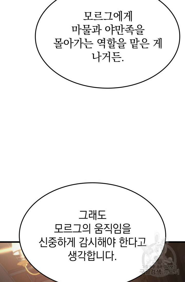 철혈검가 사냥개의 회귀 14화 77