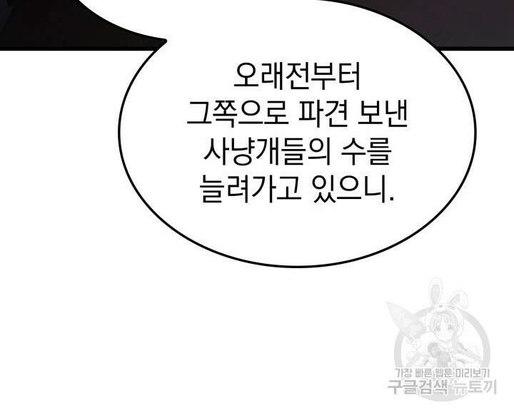 철혈검가 사냥개의 회귀 14화 79