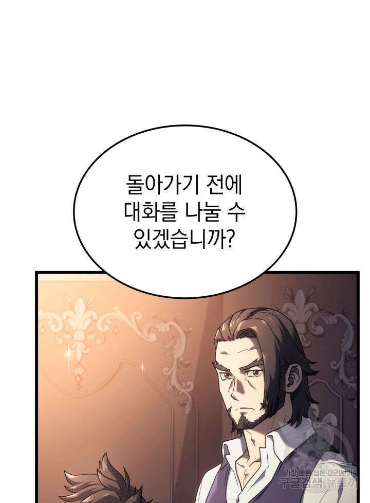 철혈검가 사냥개의 회귀 14화 84