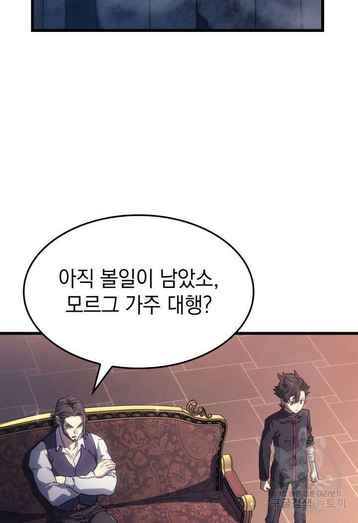 철혈검가 사냥개의 회귀 14화 89