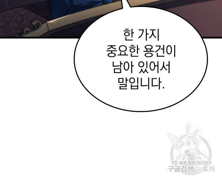철혈검가 사냥개의 회귀 14화 91