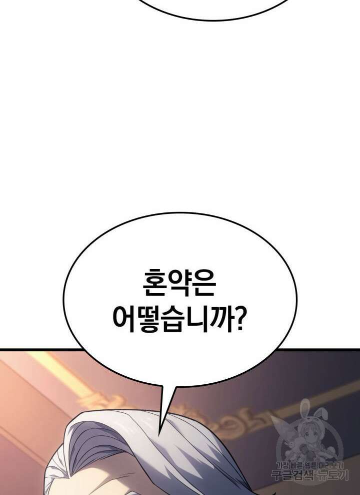 철혈검가 사냥개의 회귀 14화 94