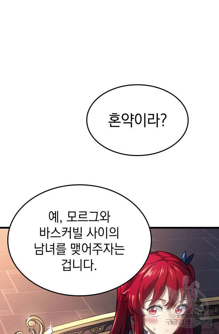 철혈검가 사냥개의 회귀 14화 96