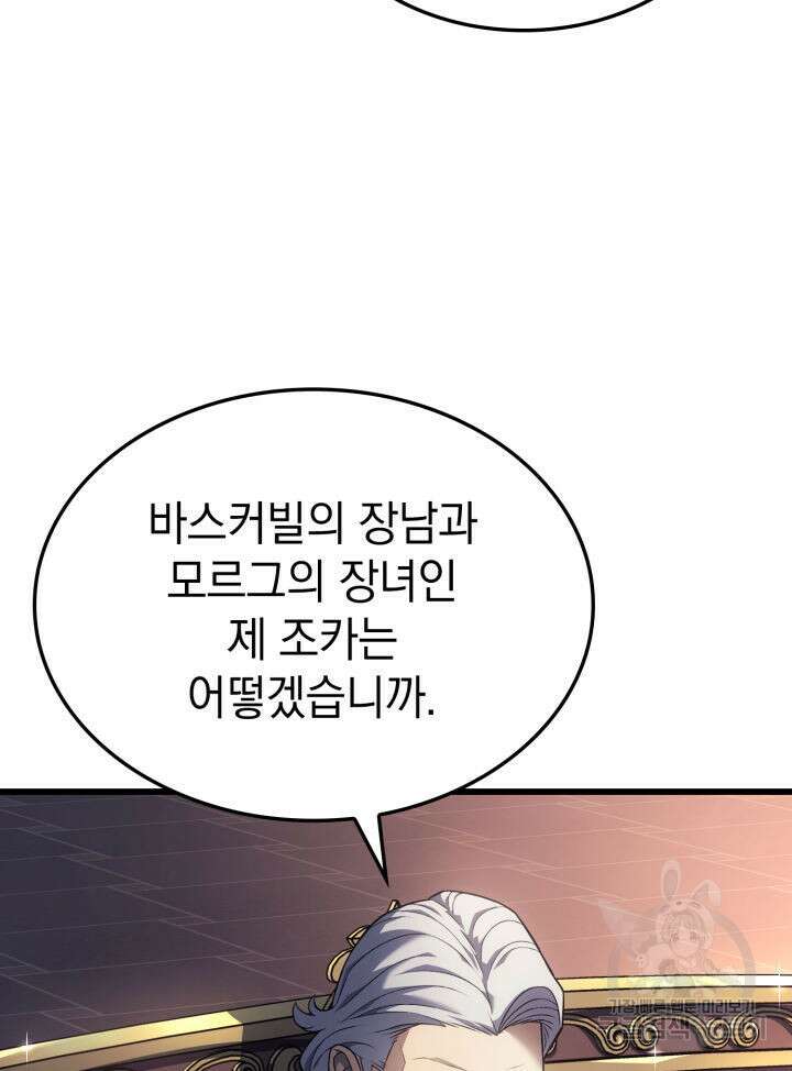 철혈검가 사냥개의 회귀 14화 98