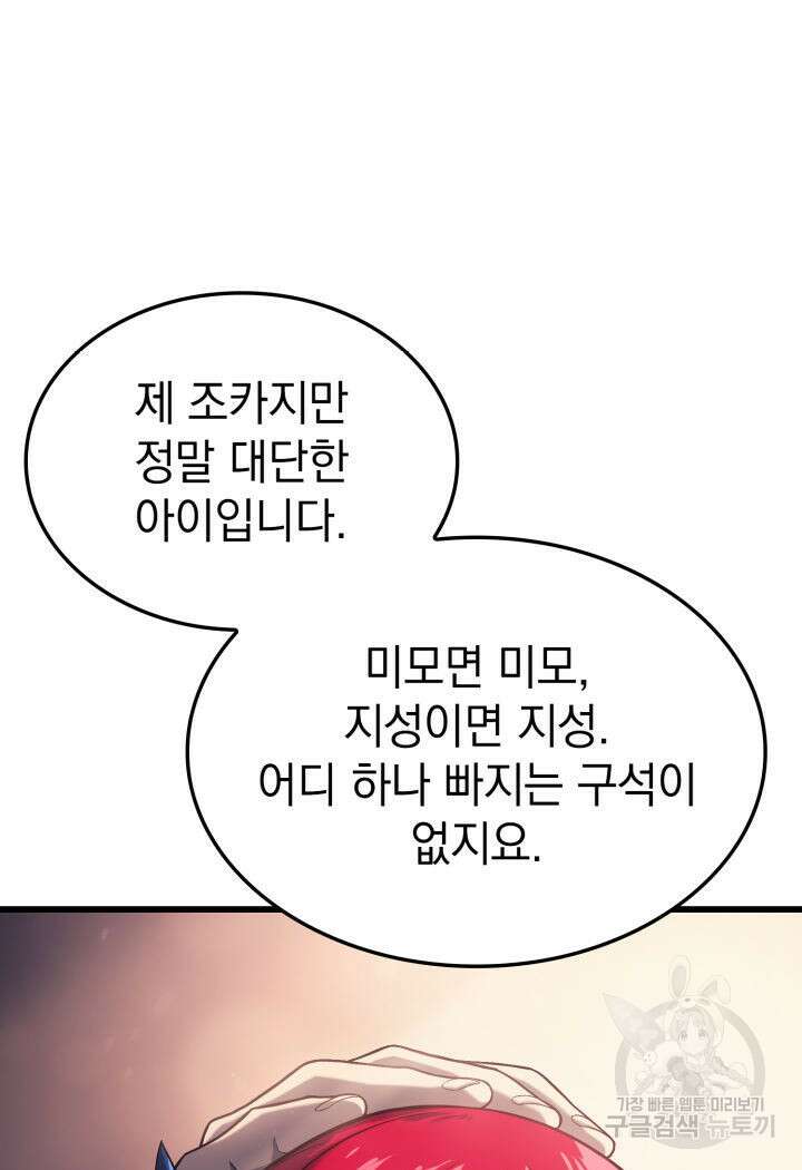 철혈검가 사냥개의 회귀 14화 100