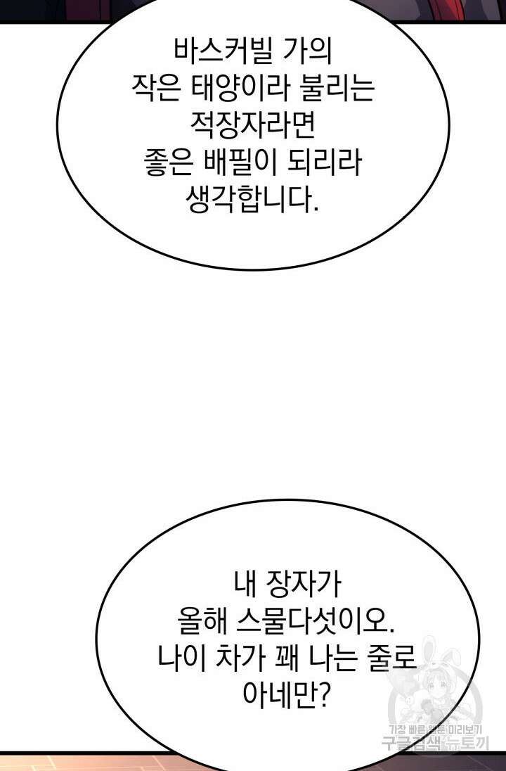 철혈검가 사냥개의 회귀 14화 102