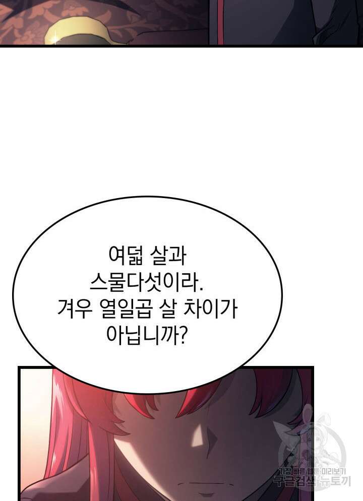 철혈검가 사냥개의 회귀 14화 104