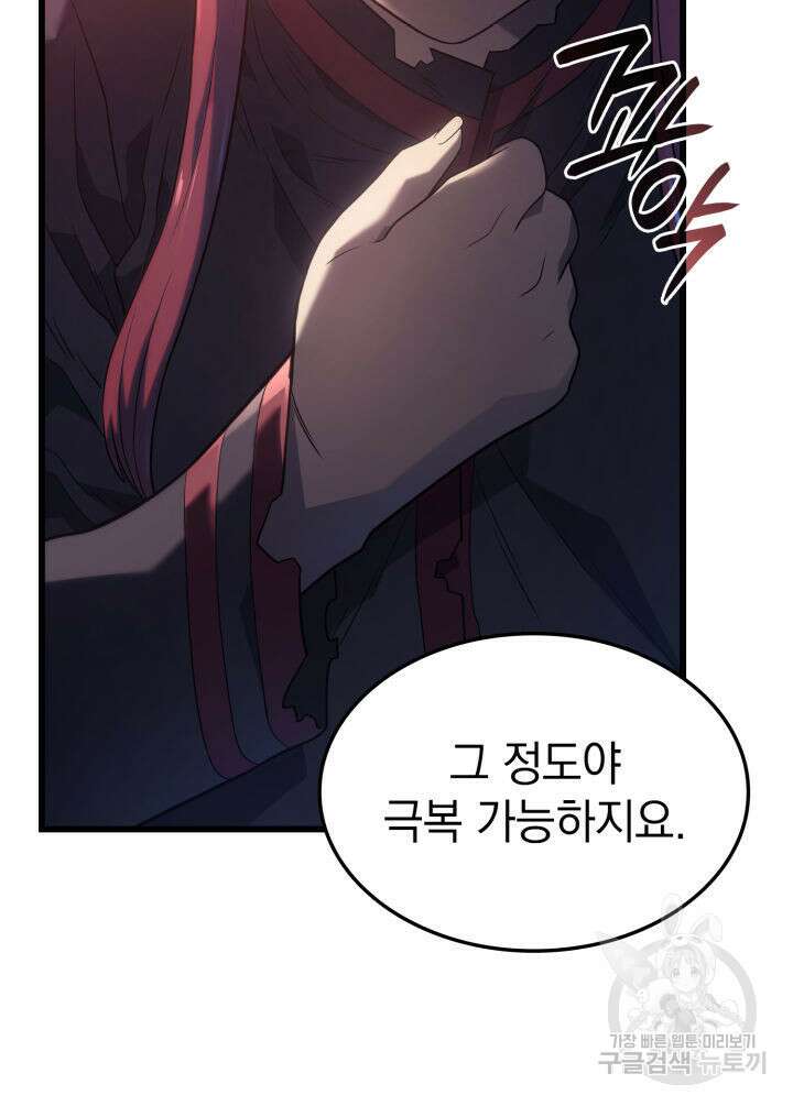철혈검가 사냥개의 회귀 14화 105