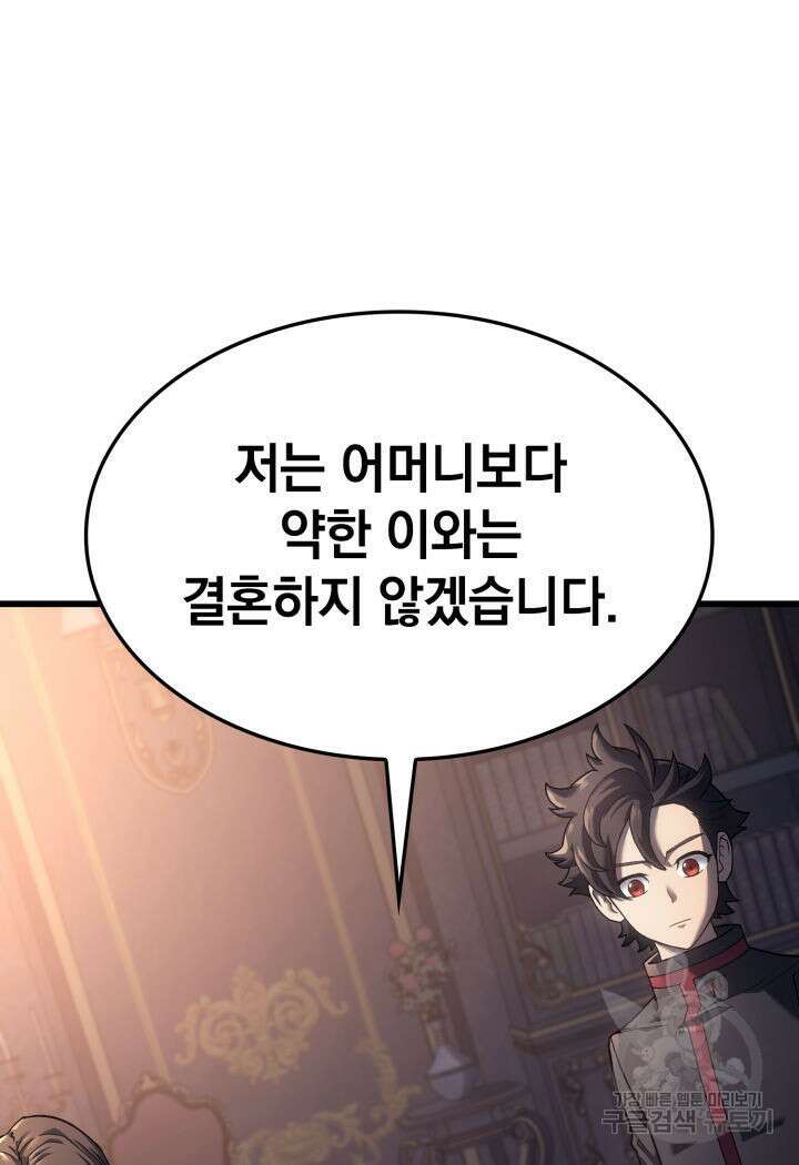 철혈검가 사냥개의 회귀 14화 106