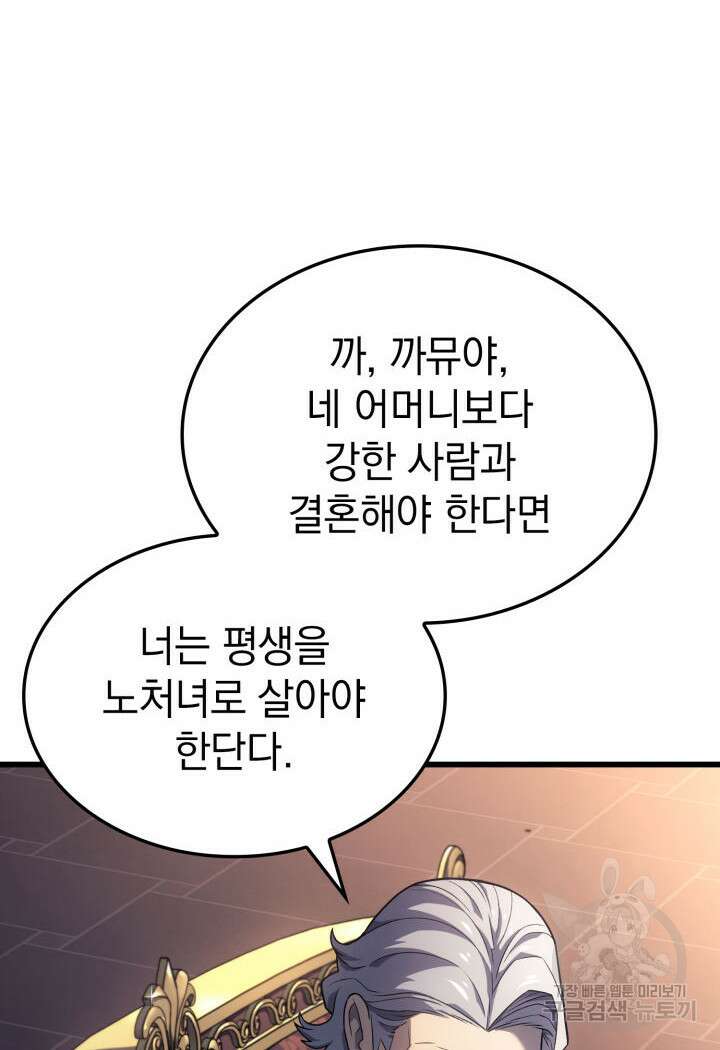 철혈검가 사냥개의 회귀 14화 108
