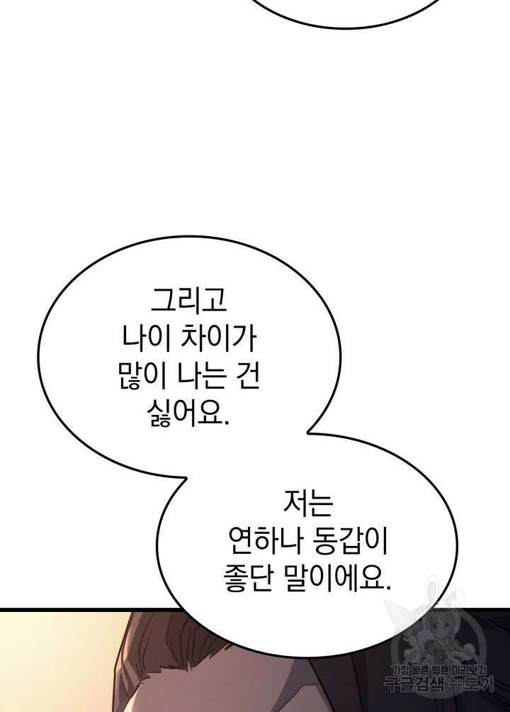 철혈검가 사냥개의 회귀 14화 110