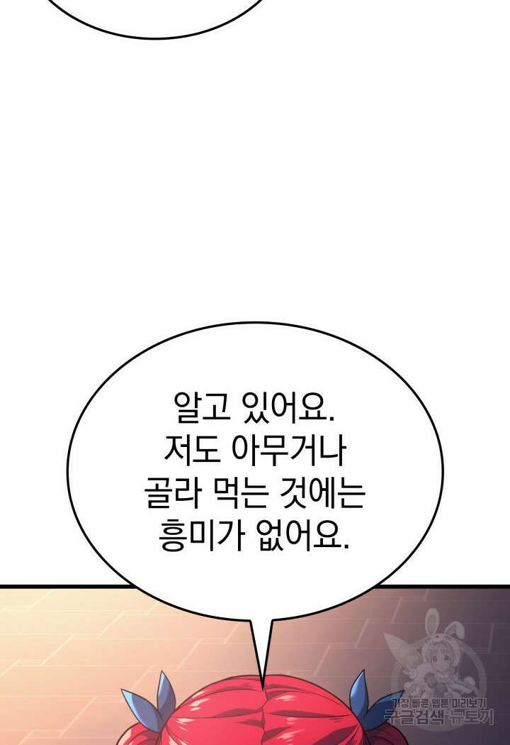 철혈검가 사냥개의 회귀 14화 112