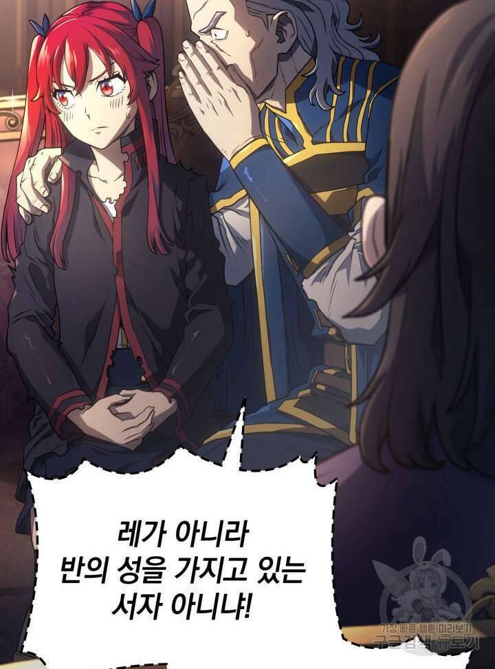 철혈검가 사냥개의 회귀 14화 122