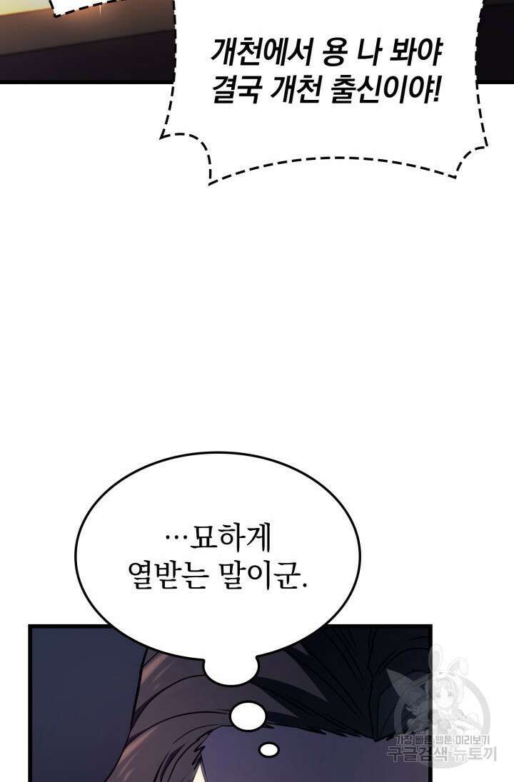철혈검가 사냥개의 회귀 14화 123