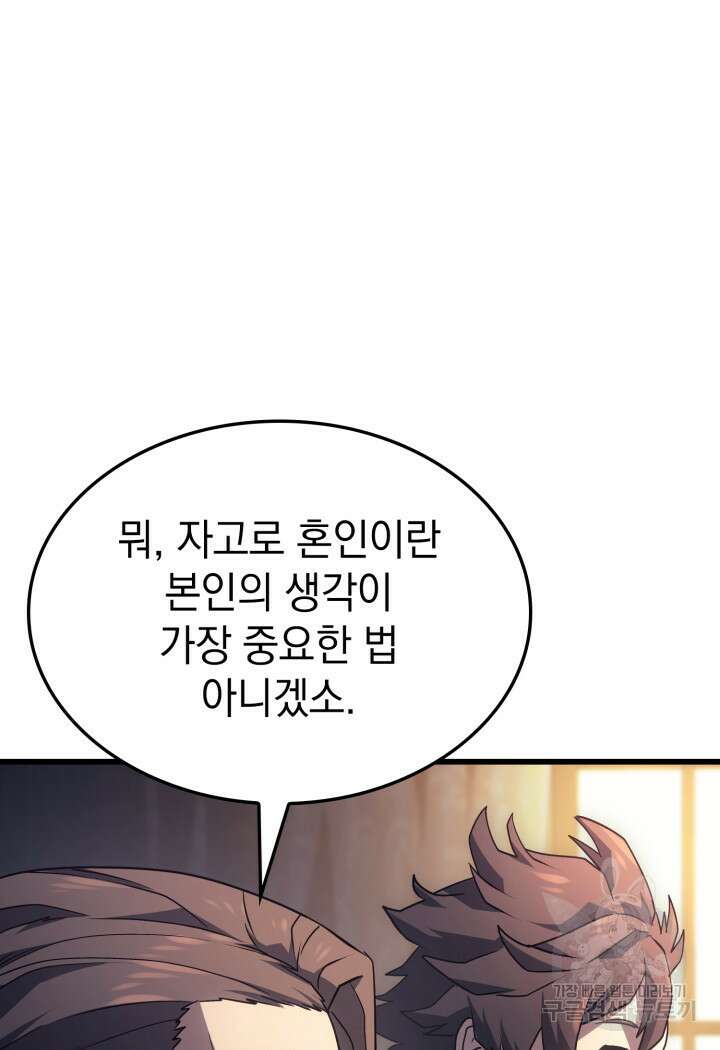 철혈검가 사냥개의 회귀 14화 125