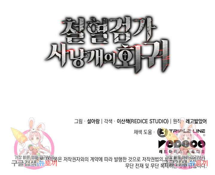 철혈검가 사냥개의 회귀 14화 137