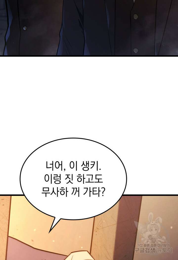 철혈검가 사냥개의 회귀 20화 7