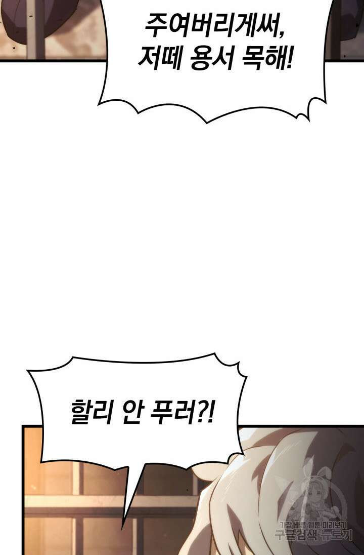 철혈검가 사냥개의 회귀 20화 11