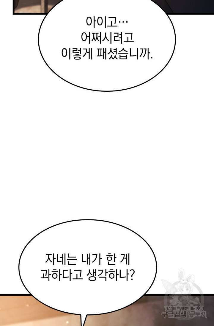 철혈검가 사냥개의 회귀 20화 13