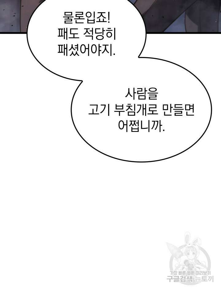 철혈검가 사냥개의 회귀 20화 15