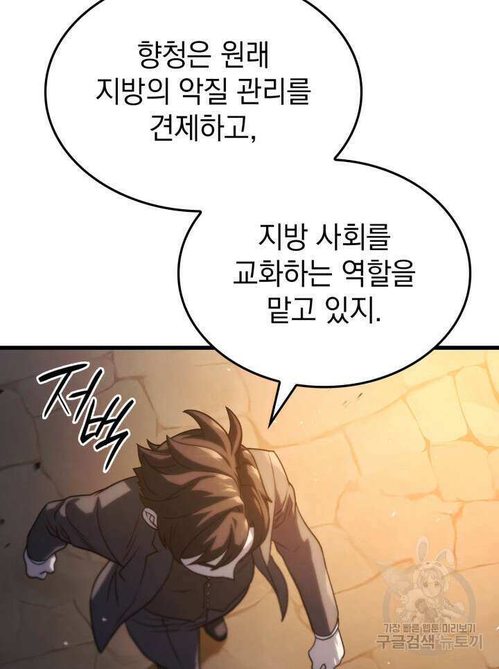 철혈검가 사냥개의 회귀 20화 18