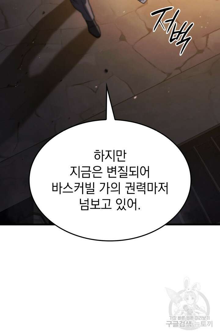 철혈검가 사냥개의 회귀 20화 19