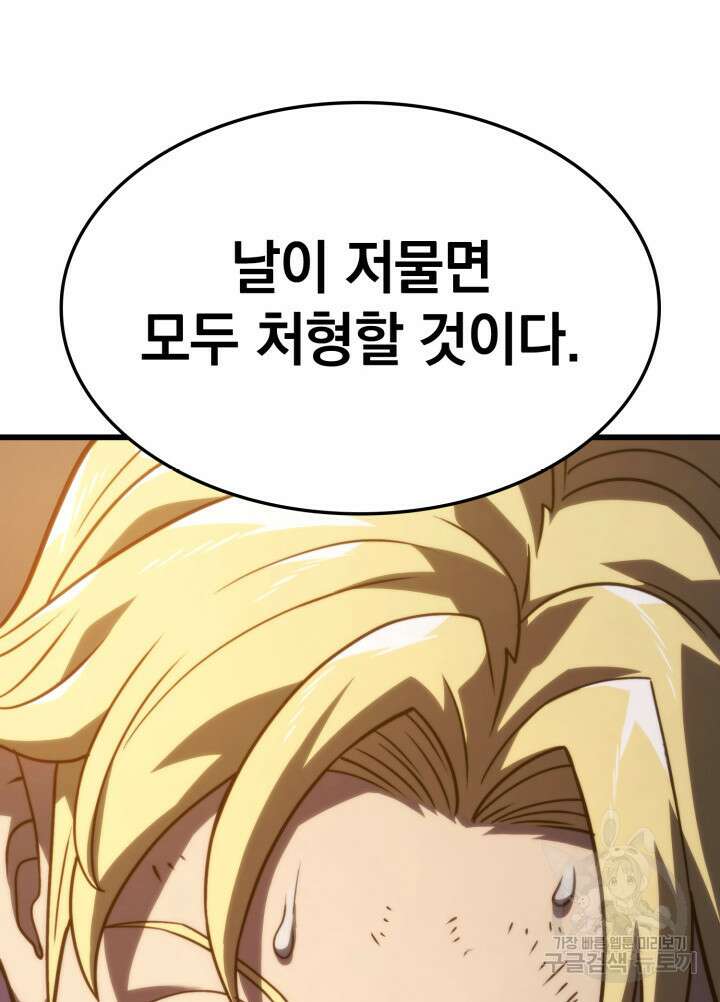 철혈검가 사냥개의 회귀 20화 22