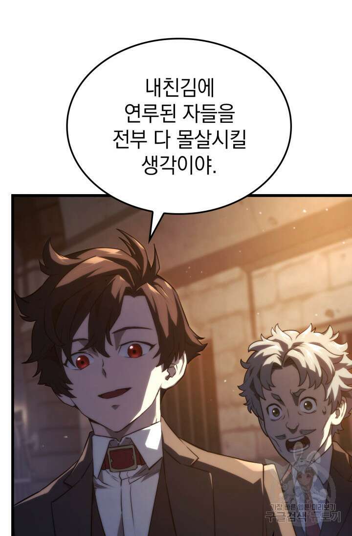 철혈검가 사냥개의 회귀 20화 24