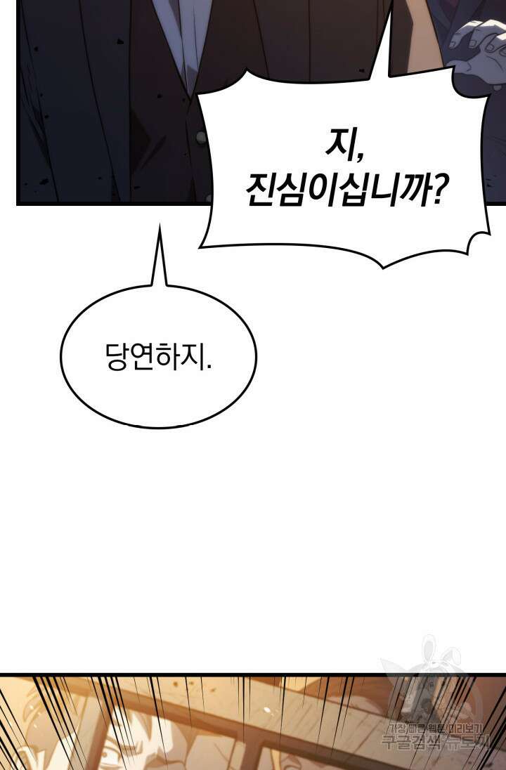 철혈검가 사냥개의 회귀 20화 25