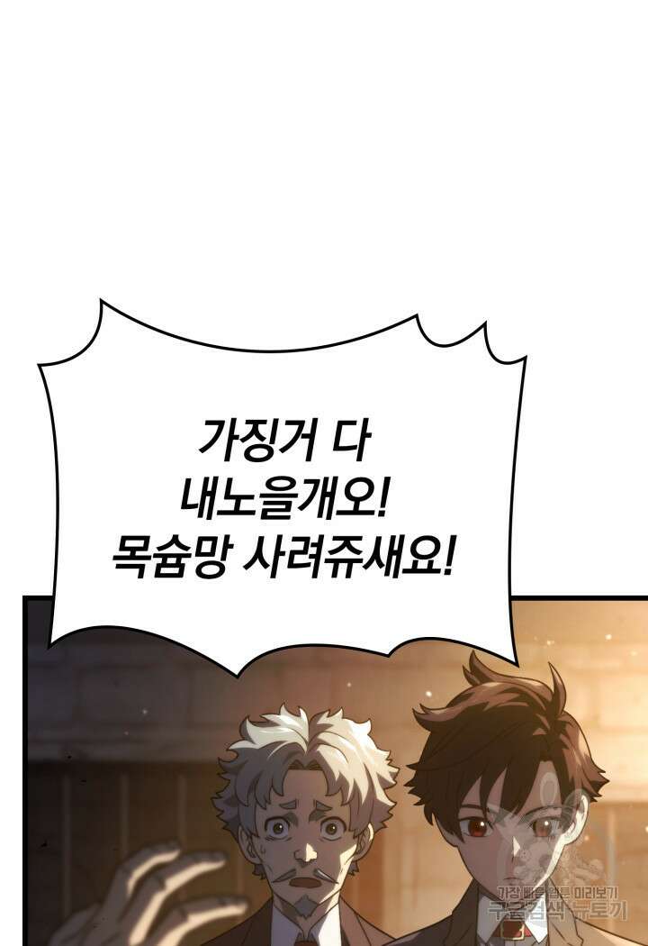 철혈검가 사냥개의 회귀 20화 28