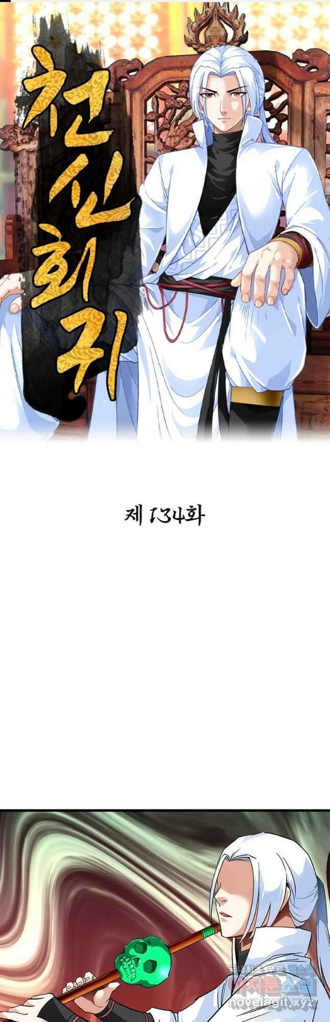 천신회귀 134화 1