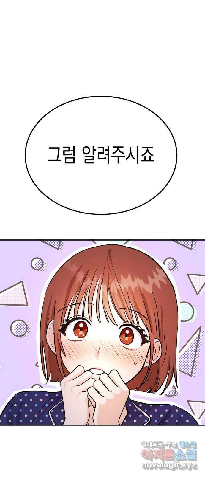 나랑X할래? 6화. 차에서 뭐하니 1