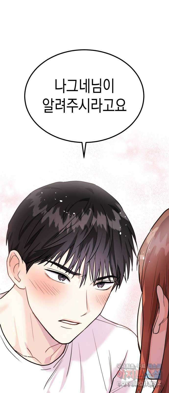 나랑X할래? 6화. 차에서 뭐하니 2